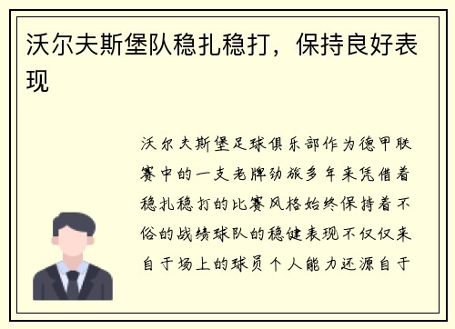 沃尔夫斯堡队稳扎稳打，保持良好表现