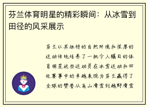 芬兰体育明星的精彩瞬间：从冰雪到田径的风采展示